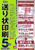 いんさつ どう?ラク! 送り状印刷 5 プラス