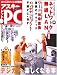アスキー.PC (アスキードットピーシー) 10月号 [雑誌]