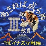為さねば成らぬIII枚目