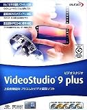 Ulead VideoStudio 9 plus 通常版