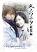 �~�̃\�i�^ ���W��~���̃|�����X��T����~ DVD BOX