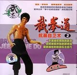 Jeet Kune Do - Bruce Lee #2 By DVD
