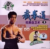 Jeet Kune Do - Bruce Lee #3 By DVD