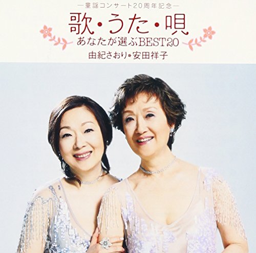 Uta Uta Uta: Anatagaerabu Best V.20