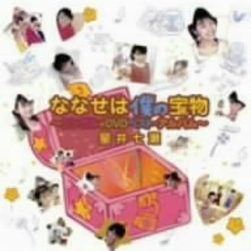 Nanaseha Bokuno Takaramono Single
