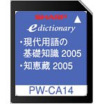 SHARP コンテンツカード 現代用語の基礎知識2005・知恵蔵2005カード PW-CA14 (音声非対応)