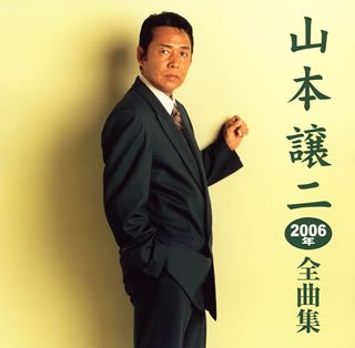 2006 Zenkyokushu Yamamoto Joji
