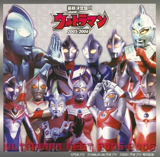 Saishin Complete Ultraman 2005-2006