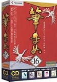 筆まめ Ver.16 通常版 CD-ROM版