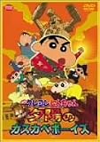 映画クレヨンしんちゃん 嵐を呼ぶ!夕陽のカスカベボーイズ