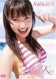斉藤友以乃 Angel Kiss