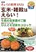 NHKきょうの料理「玄米・雑穀はえらい!」