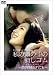 ���Ƭ����ξä����� �ʥӥ�����DVD