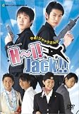 H~i!Jack!!~やぁ!ジャックさん!!~