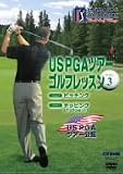 US PGA TOUR GOLF ACADEMY US PGAツアーゴルフレッスン VOL.3