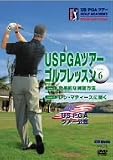 US PGA TOUR GOLF ACADEMY US PGAツアーゴルフレッスン VOL.6