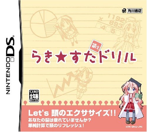 らき☆すた 萌えドリル (通常版)