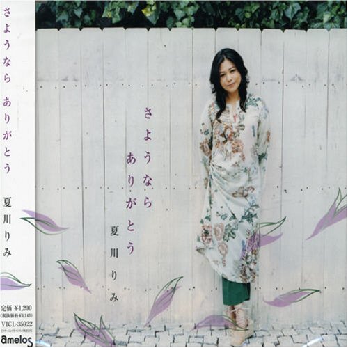 Sayounara Arigatou