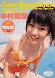 中村知世 知世白書