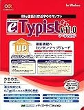 e.typist v.11.0 アップグレード版 for Windows