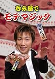 なか。たつや の すぐに使えるマジック講座 お酒の席編