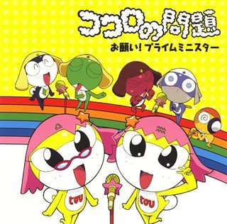 toutou「ココロの問題/お願い!プライムミニスター」