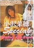小沢菜穂スペシャル