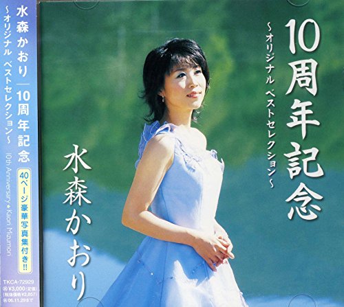 10th Anniversary Best & Original Album