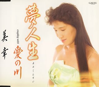 Yumejinsei
