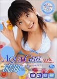 AQUA GIRL 完全版 流海