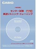 カシオ計算機 電子辞書用コンテンツCD-ROM 音声リスニング模試 XS-TA04