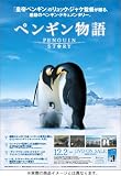 ペンギン物語