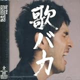 Ken Hirai 10th Anniversary Complete Single Collection '95-'05 歌バカ