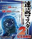速読マスター 2 記念感謝版