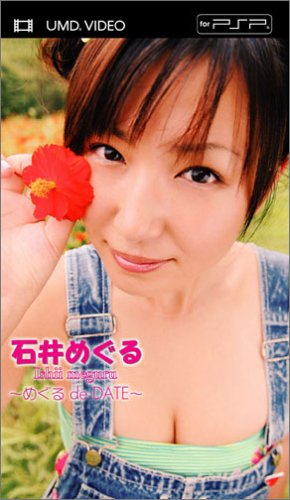 �Έ�߂��� �߂��� �fde �f�[�gDATE (UMD Video)