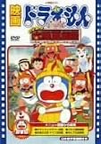 映画ドラえもん のび太の太陽王伝説