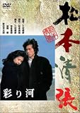 彩り河