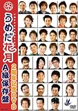 うめだ花月2周年記念DVD A級保存盤