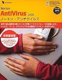 ノートン・アンチウイルス 2006 特別優待版