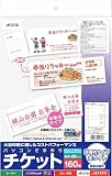 エーワン パソコンで手作りチケット ホワイト A4判 8面 半券付タイプ 20シート(160枚) 51474
