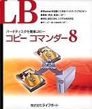 LB コピーコマンダー8