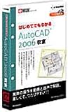 e����V���[�Y �͂��߂Ăł��킩�� AutoCAD 2006 ����
