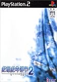 絶体絶命都市2 -凍てついた記憶たち- 特典 コロンビア社製オリジナルホイッスルキーホルダー付き