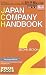 JAPAN COMPANY HANDBOOK SECOND SECTION (英文会社四季報 増刊2部版) WINTER 2005 [雑誌]