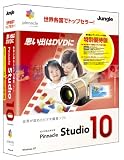 Pinnacle Studio 10 特別優待版