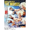 DRAGON BALL 劇場版 DVDBOX