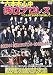六本木心中 in 西口プロレス~こんなにおおきくなりまして~ [DVD]