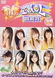����椺�� ������� �����ɥ��ǽ�� The DVD VOL.5