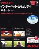 マカフィー・インターネットセキュリティスイート 2006 優待版