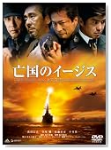 亡国のイージス